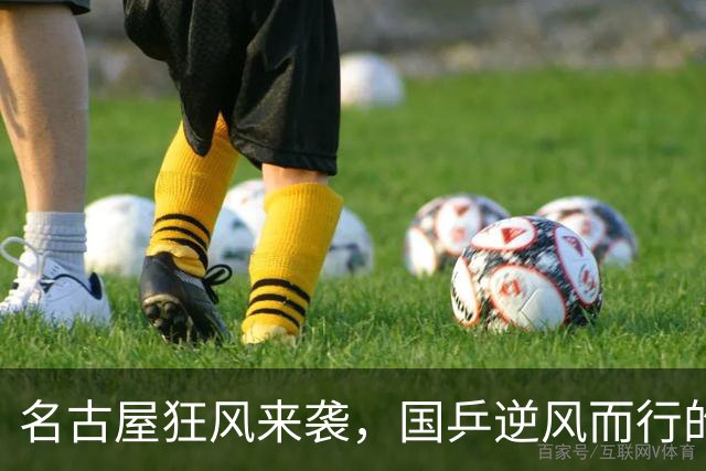 名古屋狂风来袭，国乒逆风而行的秘密行动
