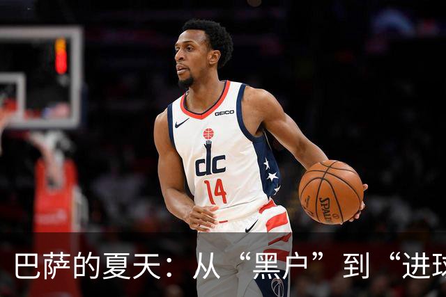 巴萨的夏天：从“黑户”到“进球机器”，选择不只是勇气！